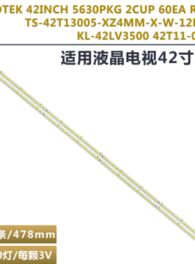 适用 海尔LE42A70 LE42G7 灯条 42T11-06a 74.42T18.001-0-DX1