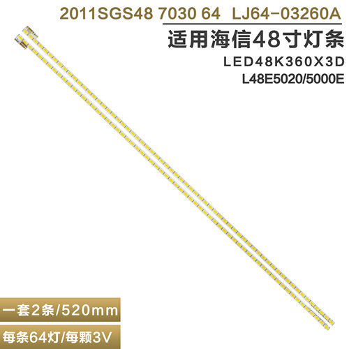 适用海信LED48K360X3D电视灯条