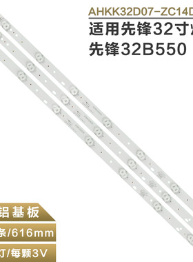 适用先锋LED-32B500/550灯条PB08D616173BL052-001H 4C-LB320T-GY