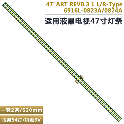 LG47LM6600液晶电视背光灯条