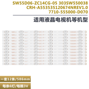 适用海尔LS55AL88G31S电视灯条 SW55D06-ZC14CG-05 303SW550038 6