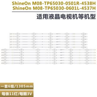 0601L 适用于华为荣耀电视LOK 360S灯条M08 TP65030 0501R 4537H