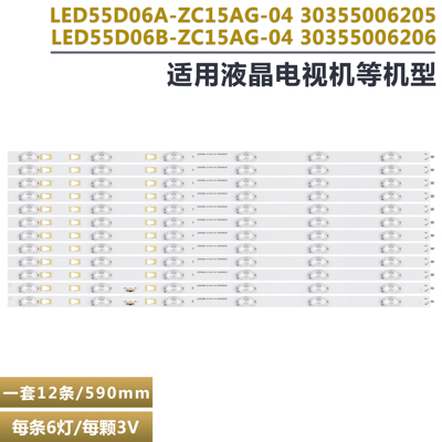 海尔Q55X31J液晶电视背光灯条