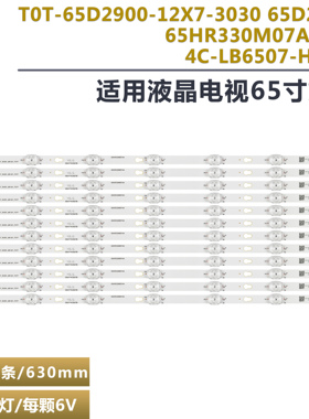 适用TCL L65P2-UD 65A730U 65P4灯条 65D2900-12X7  65HR330M07A4