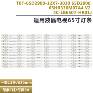 适用TCL 65A730U L65P2-UD灯条YHE-4C-LB6507-YH04J屏LVU650ND1LS