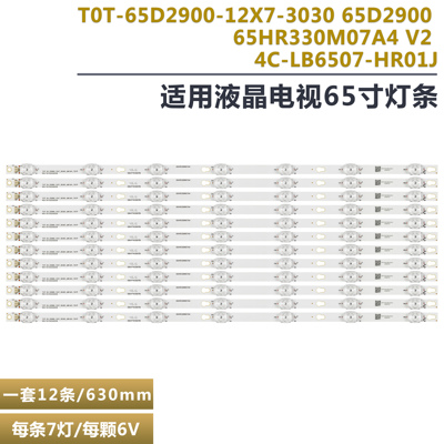 TCL65A730U液晶电视背光灯条