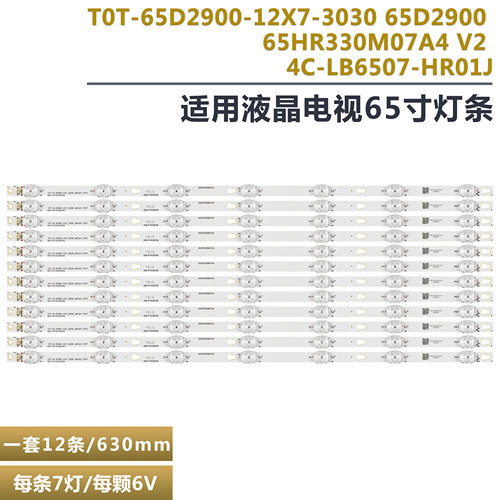 TCLD65A620U液晶电视背光灯条