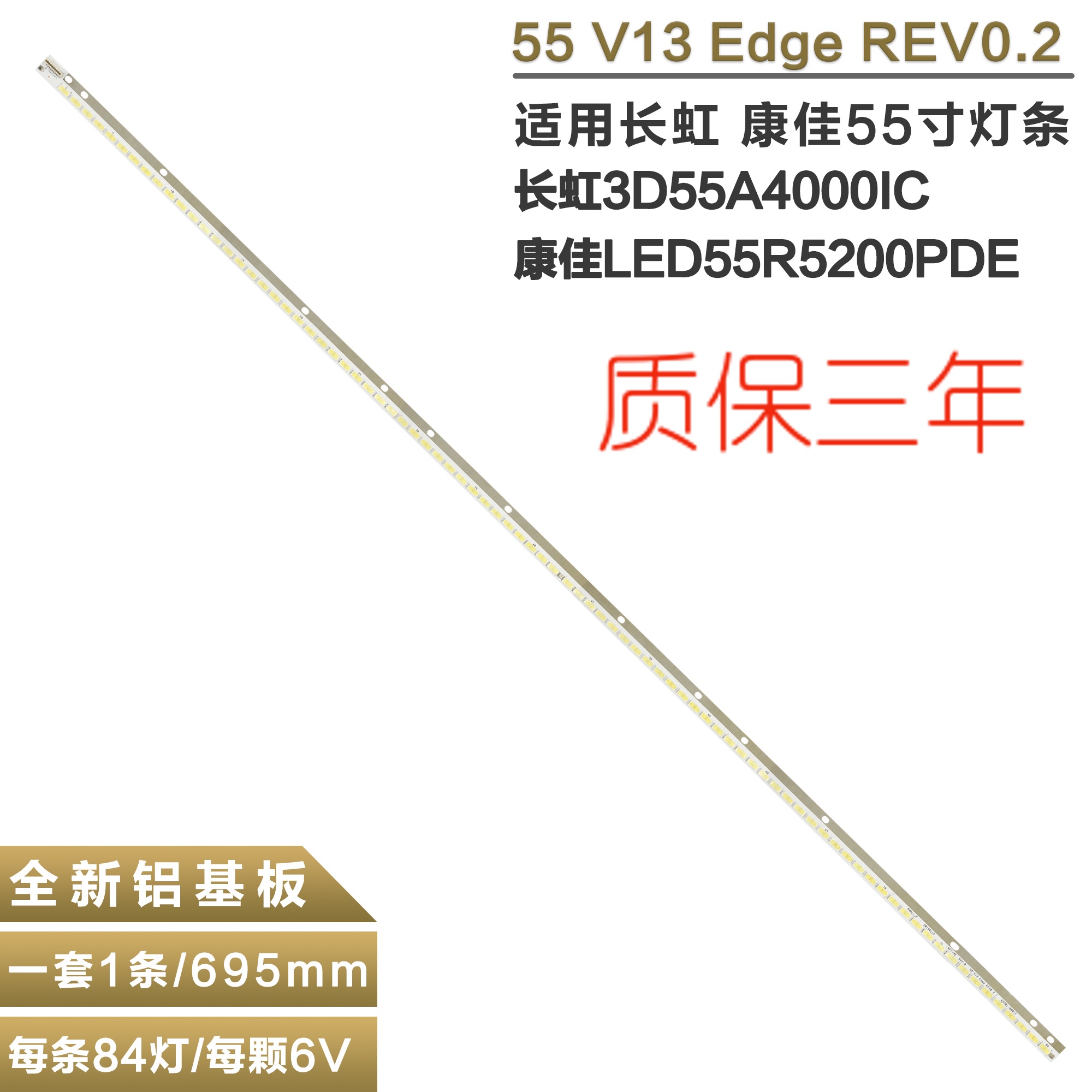 适用长虹3D55A4000IC电视灯条