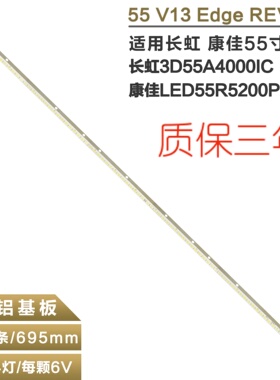 适用长虹3D55A4000IC LED55R5200PDE电视灯条屏LC550EUN(SF F1