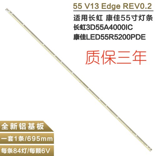 适用长虹3D55A4000IC电视灯条