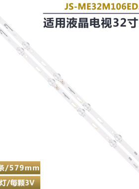 适用山水UA32D尚视LED32HD011电视灯条JS-ME32M106ED.908L(90902)