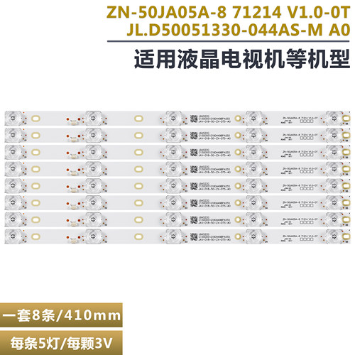 50寸液晶电视背光灯条