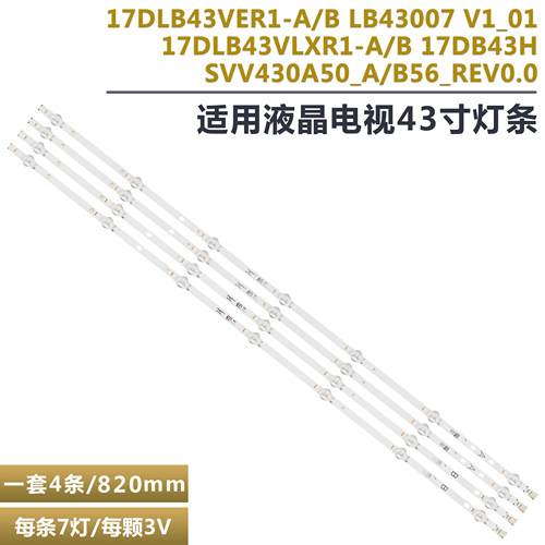 LB43007V1_01液晶电视背光灯条
