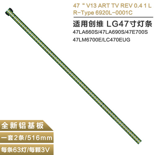 适用LG47LA6600-CA电视灯条