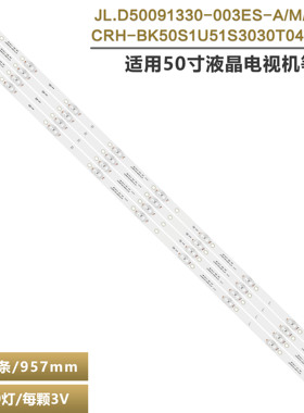 适用H50E3A 16G H50E3A灯条 LB50095 JL.D50091330-003ES-M_V01灯