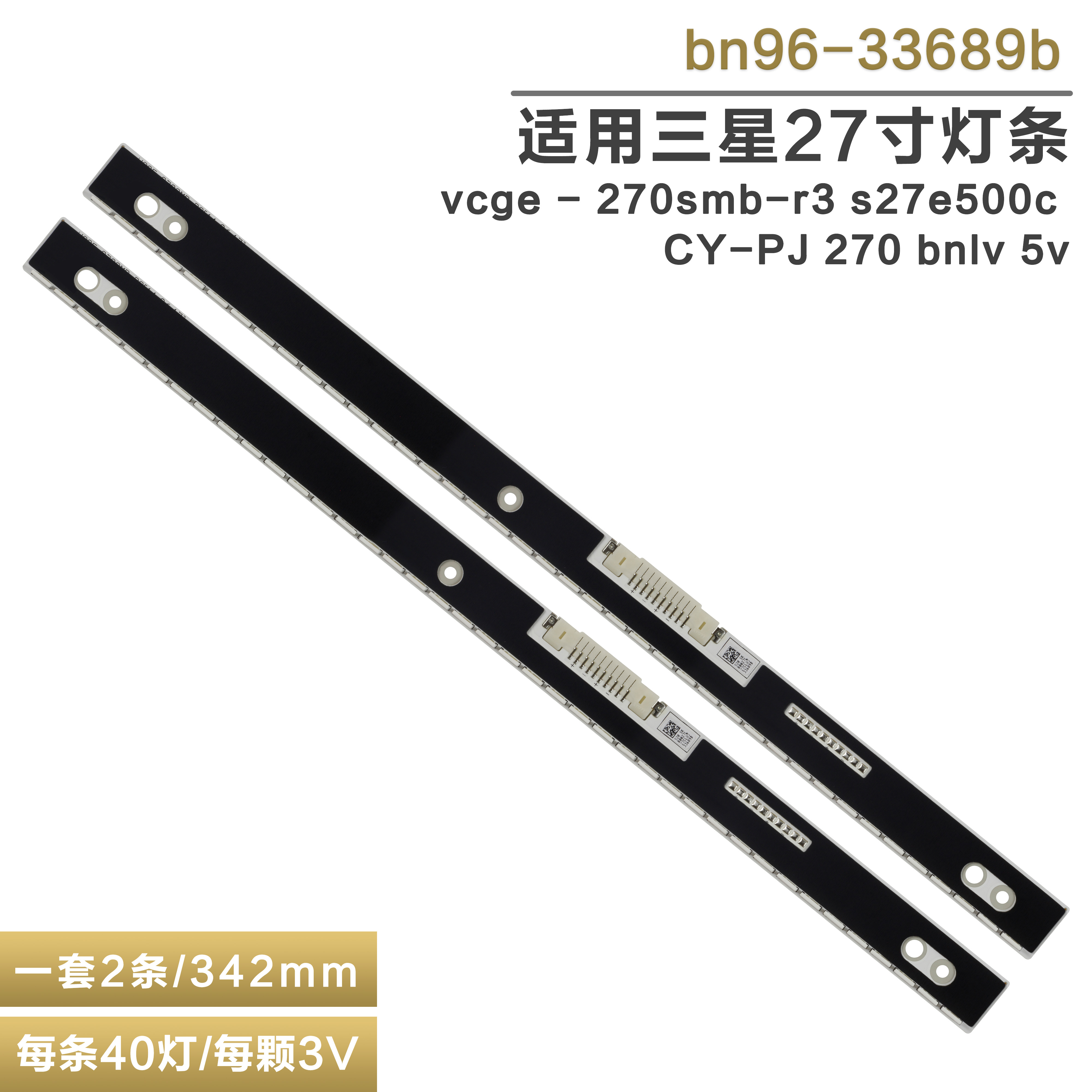 三星27寸液晶电视机背光灯管灯条