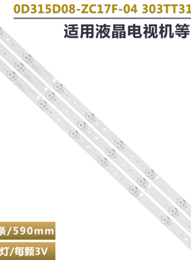 全新适用LT-32C340 灯条0D315D08 OD315D08-ZC17F-04 303TT315041