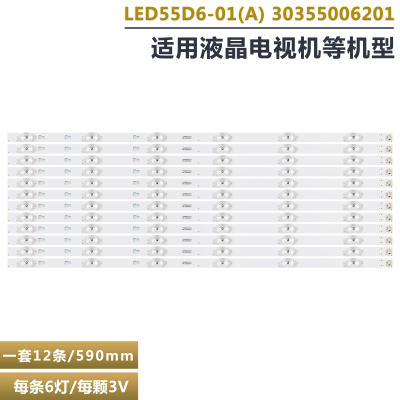 海尔LQ55X31J液晶电视背光灯条