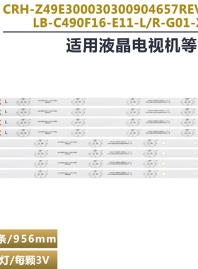 适用49J1200电视LED灯条CRH-Z49E300030300904657REV1.1 I 4条9灯