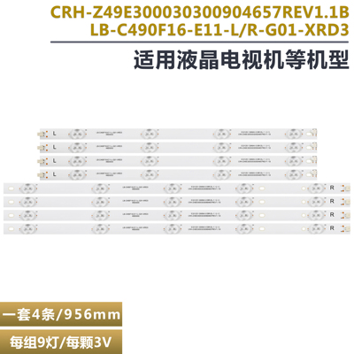 长虹49J1200液晶电视背光灯条