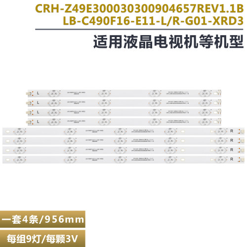 49寸液晶电视背光灯条