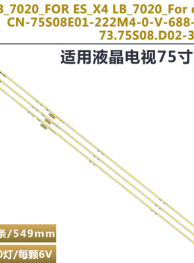 适用索尼KD-75X8500D灯条73.75S.08.002 LB_7020_For es_X4电视机
