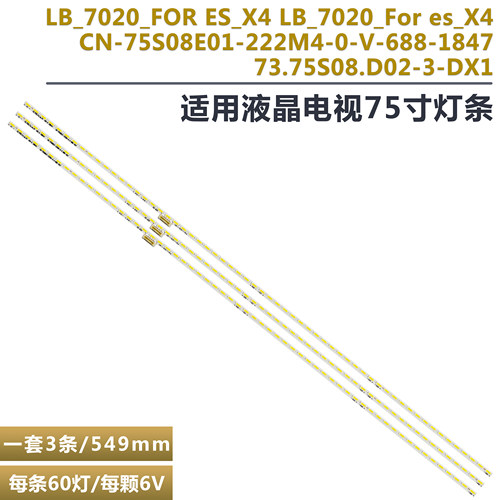 索尼XBR-75X850D液晶电视灯条