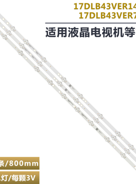 适用43寸17DLB43VER7-A ETI  17DLB43VER7-B E331251背光液晶灯条