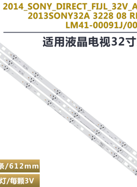 适用索尼KDL-32R303B电视灯条LM41-00091J 00091K 32R303C 140404