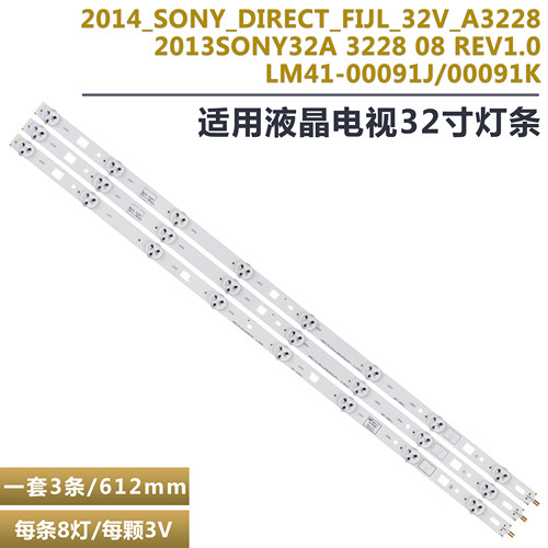 索尼KDL-32R303B液晶电视灯条