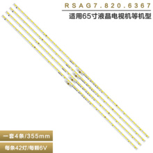 适用海信LED65K5500U/65EC660US LED65K5510U 灯条RSAG7.820.6367