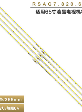 适用海信LED65K5500U/65EC660US LED65K5510U 灯条RSAG7.820.6367
