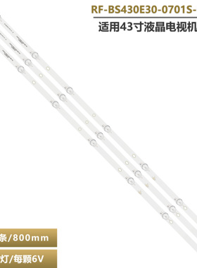 适用现代H-LED43ES5004液晶电视背光灯条RF-BS430E30-0701S-03 A0