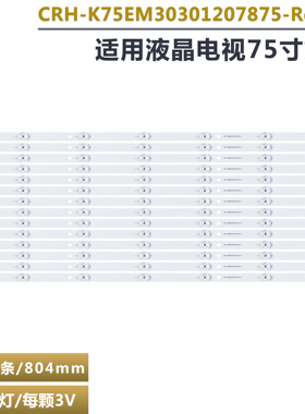 适用于联通D7506AK海尔K755EMK灯条 CRH-K75EM30301207875-REV1.1