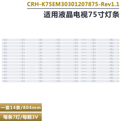 75寸海尔K755EMK液晶电视灯条