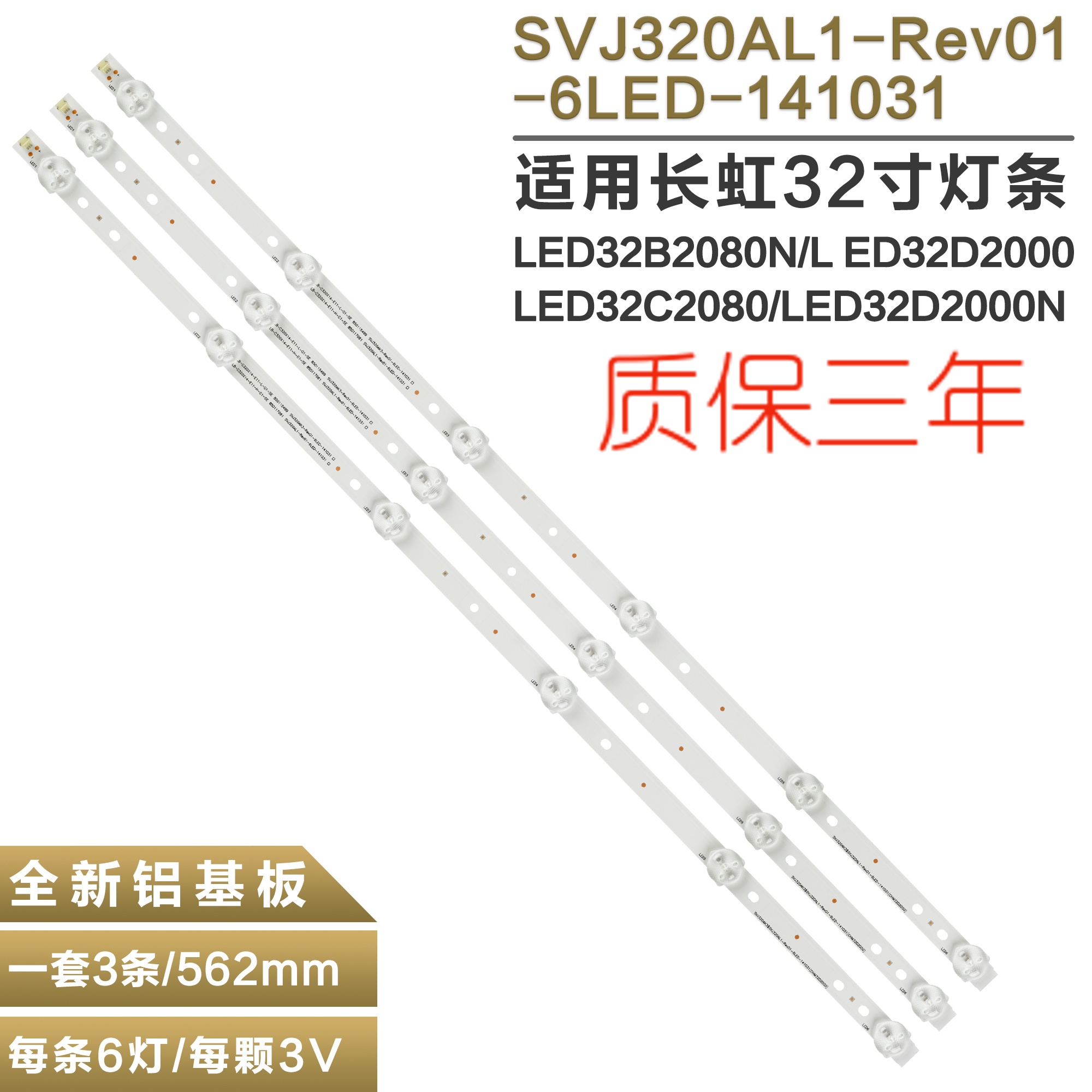 适用长虹LED32M1电视灯条
