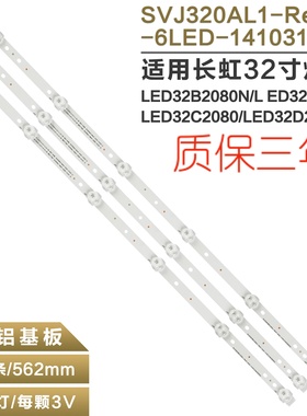 适用长虹LED32M1/32D7200I 电视灯条SVJ320AJ0-REV01 KHP200504D