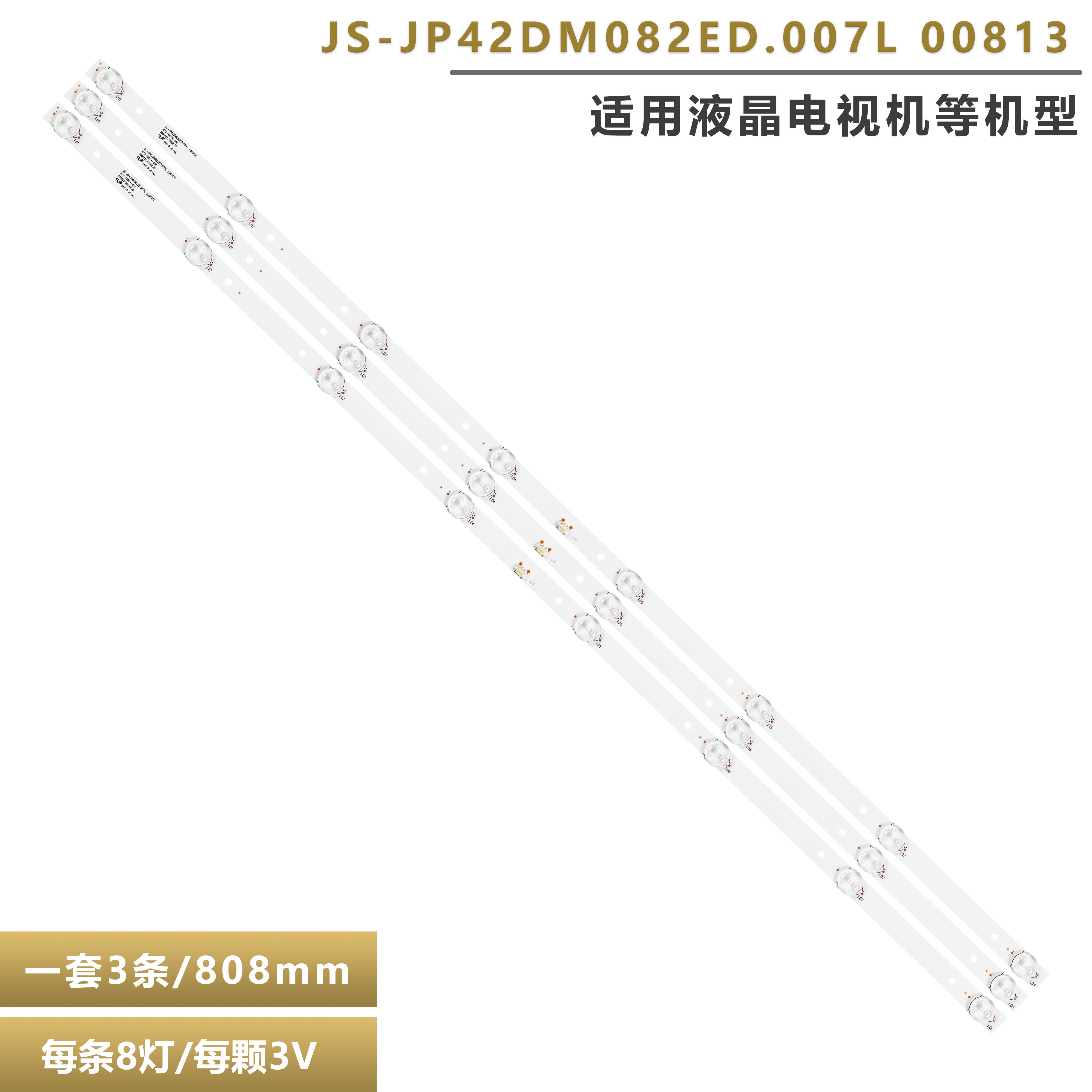 42寸液晶电视机背光灯条