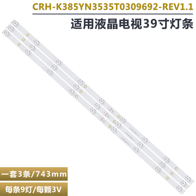 海尔H39E07液晶电视背光灯条