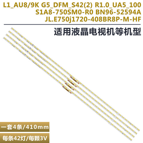 三星UN75AU8200液晶电视背光灯条