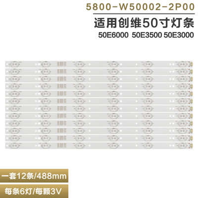 创维50E6000 50E3500/3000灯条