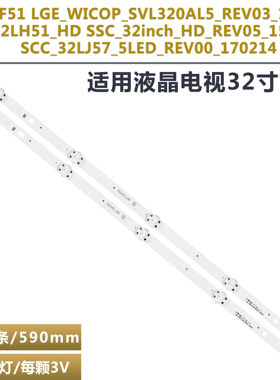适用LG 32LH510B-CC 32LF510B-CC灯条SSC_32INCH_HD_REV05_150925