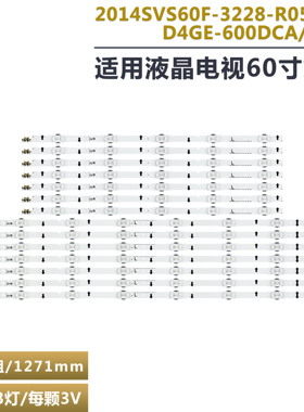 适用三星UA60H6400 CY-HH060CSSV2H灯条 2014SVS60F-3228-L08/R05