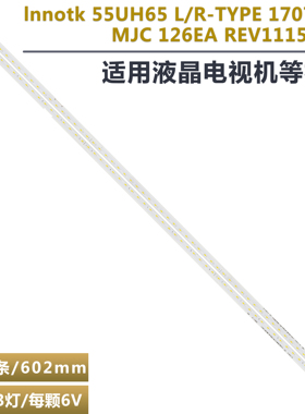 适用LG 55UH650V-ZB电视灯条lnnotk 55UH65 L/R-TYPE 1707PKG MJC