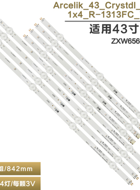 Arcelik_43_Crystdl_1x3+1x4_R-1313FC_7S1P电视灯条ZXW65600-AA