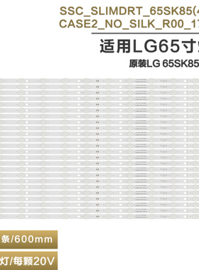 适用LG  65SK8500PCA背光灯条SSC_65SK85(48B)_CASE2_N0_SiLK_R00