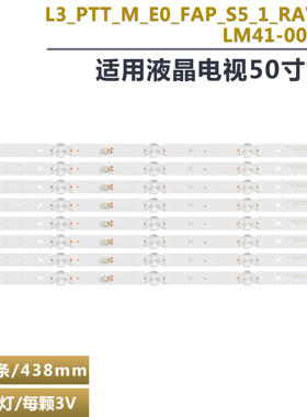 适用索尼KDL-50W660F灯条L3_PTT_M_E0_FAP_S5_1_RAV_1.0_LM-00541