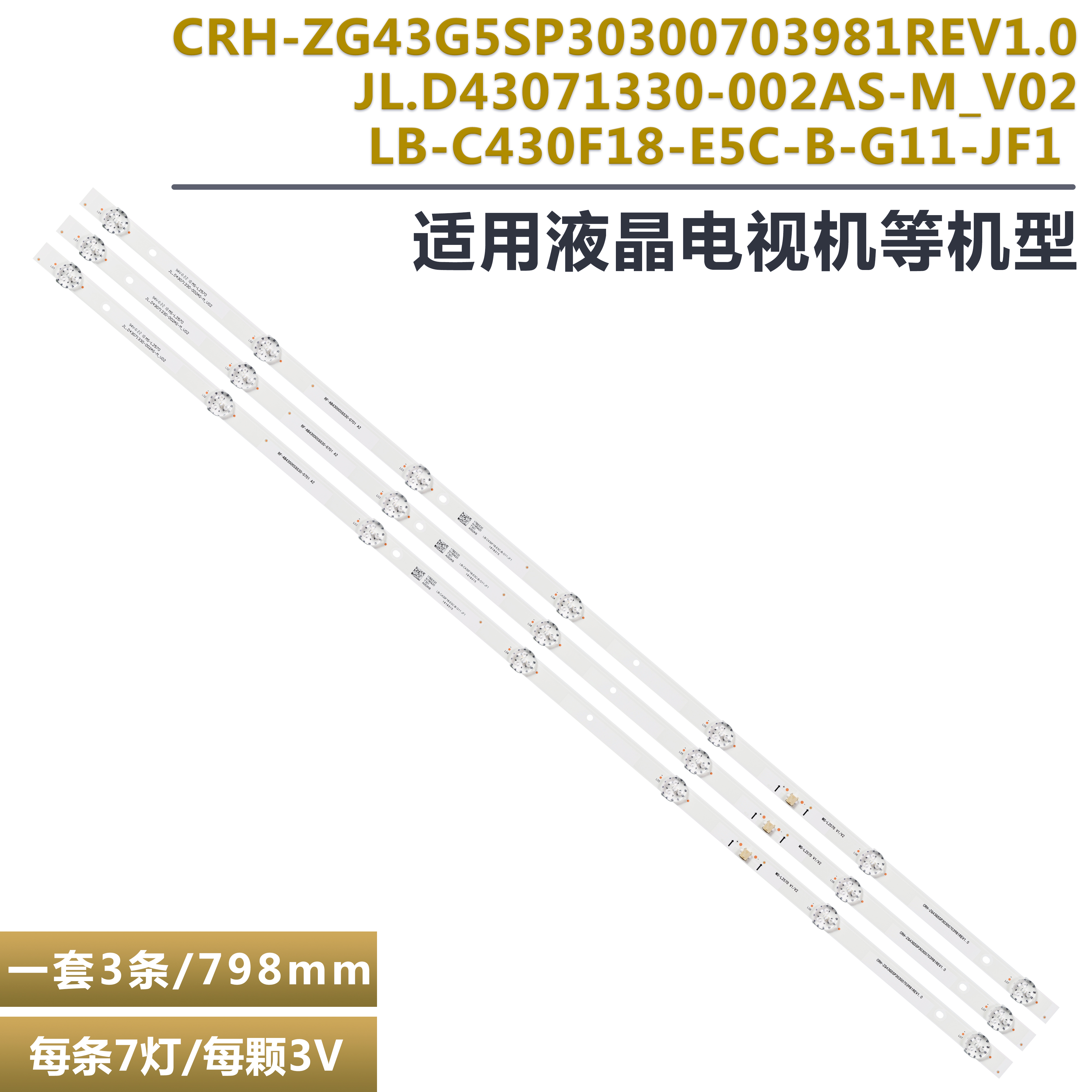 43寸液晶电视背光灯条