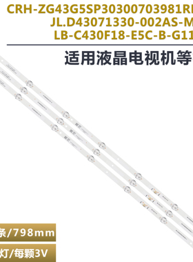 43G5SPH 42G6F灯条CRH-ZG43G5SP30300703981REV1.0 LB-C430-G5C-F
