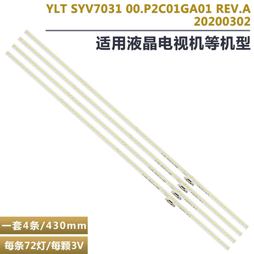KDL-70W830B液晶电视背光灯条